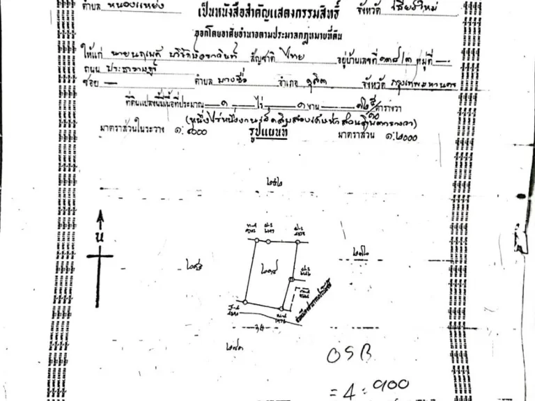 ขายที่ดินเมืองเล็นสันทราย ติดถนนคอนกรีต ใกล้เมือง ราคาพร้อมโอน