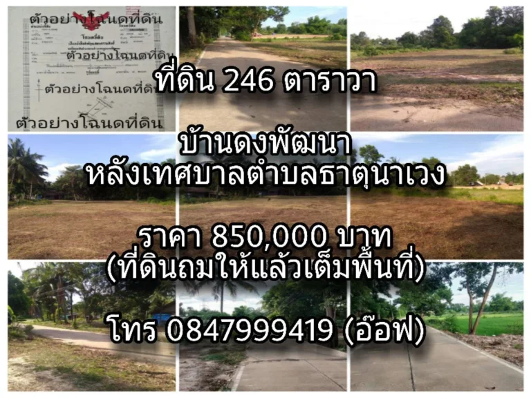 ที่ดินสวยๆเหมาะสำหรับสร้างบ้าน ที่ดินถมมาจะครบ 3 ปีแล้วครับผม