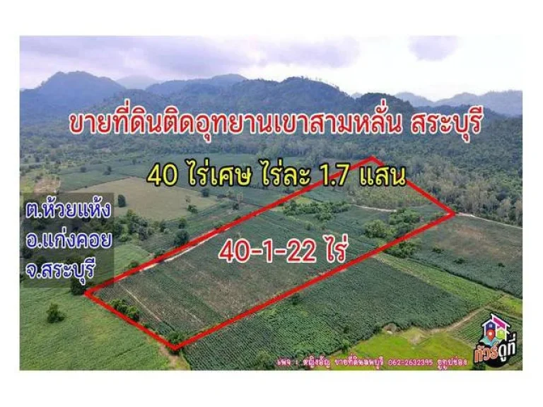 ขายที่ดินติดอุทยานเขาสามหลั่น ตหนองปลาไหล อเมืองจสระบุรี