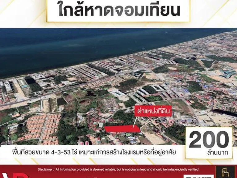 รหัสทรัพย์ 117 ขายที่ดินทำเลดี ใกล้หาดจอมเทียน 4-3-53 ไร่ เหมาะแก่การสร้างโรงแรมหรือที่อยู่อาศัย