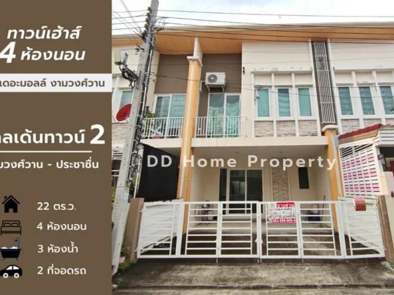 DD00592 ขาย หมู่บ้านโกลเด้นทาวน์2