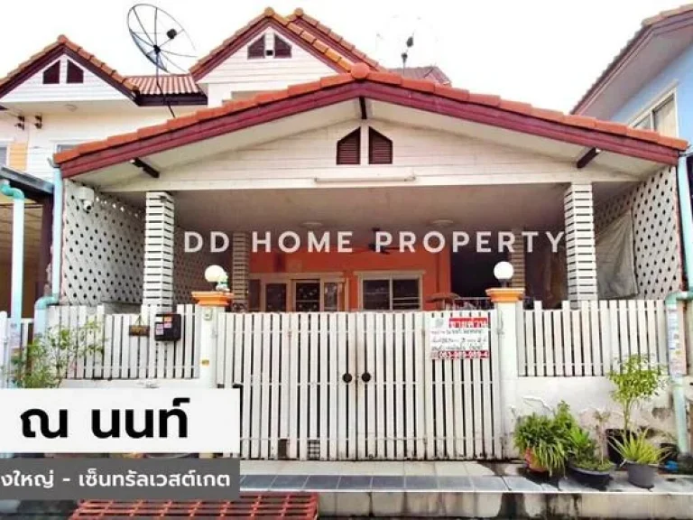 DD00588 ขาย หมู่บ้านณนนท์ บางใหญ่-เซ็นทรัลเวสต์เกต