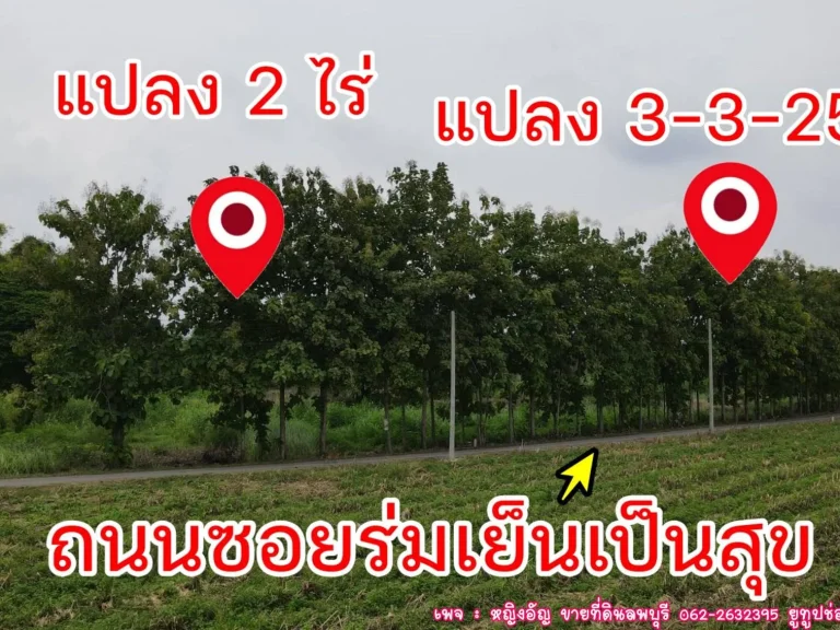 ที่ดินซอยข้างวัดนายาว จากห่างถนนพหลโยธินเพียง 1 กม เนื้อที่ 3-3-25 ไร่ ราคายกแปลงเพียง 1950000 บาท ตนายาว อพระพุทธบ