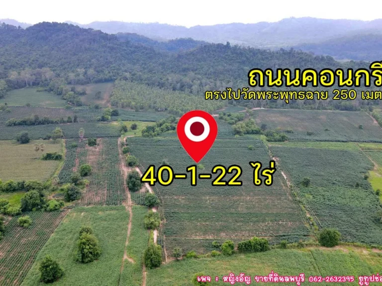 ที่ดินติดอุทยานเขาสามหลั่น จสระบุรี 40 ไร่เศษ ราคาไร่ละ 17 แสนบาท พร้อมโอน ตห้วยแห้ง อแก่งคอย จสระบุรี