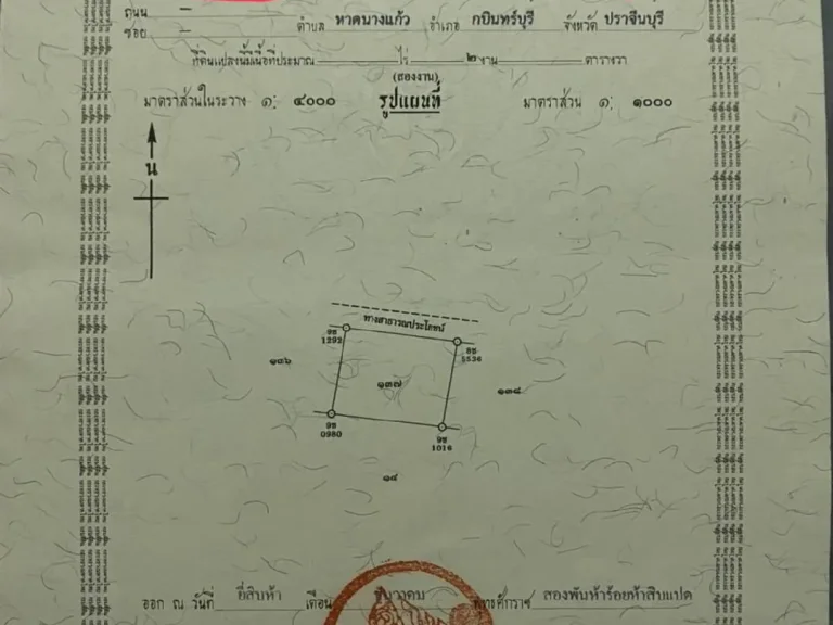 ที่ดินถมแล้วใกล้นิคมไฮเทค ปาคเวย์ 1ไร่