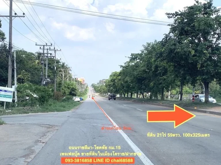 ขายที่ดินหนองบัวศาลา ติดถนนราชสีมา-โชคชัย เนื้อที่ 21ไร่