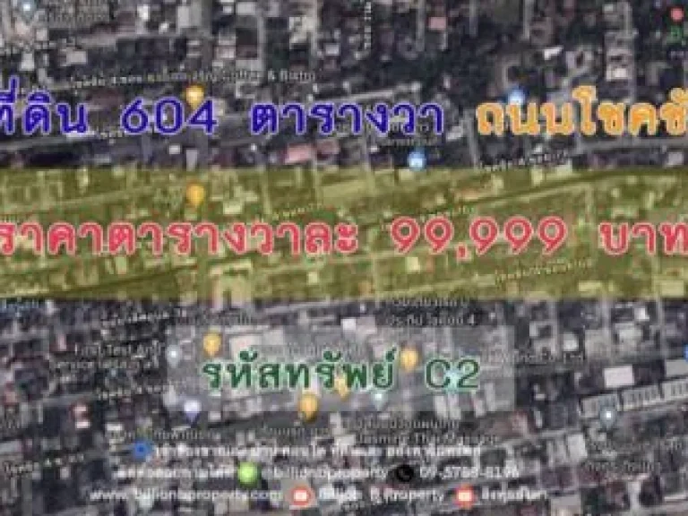 ขาย ที่ดิน ขาย ที่ดิน 604 ตารางวา ถนนโชคชัย 4 ลาดพร้าว กรุงเทพมหานคร 604 ตรวา