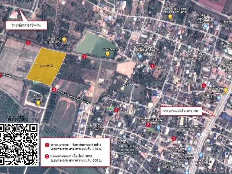 ขายที่ดิน 15-3-40 ไร่ อฝาง จเชียงใหม่