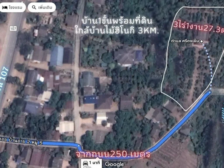 บ้านพร้อมที่ดิน 3ไร่1งาน273ตรวบ้าน1ชั้น