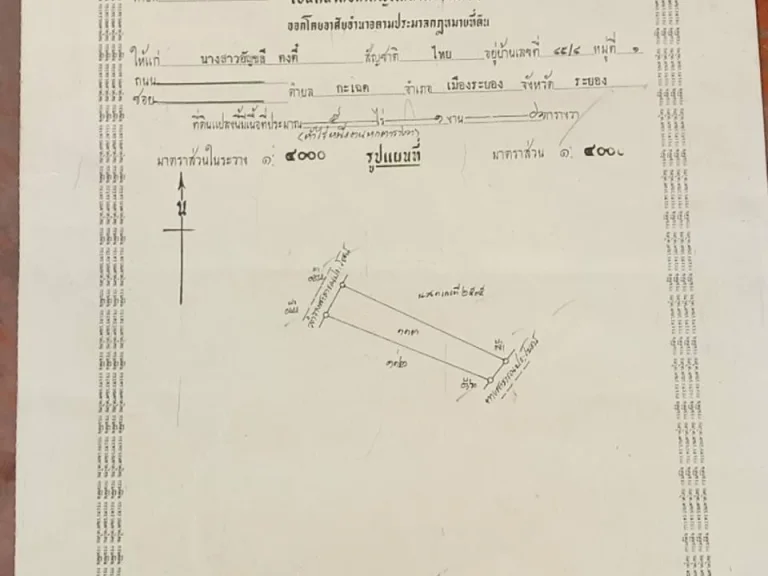 ขายที่ดินสวนผสม5ไร่1งาน อยู่กะเฉด เมือง ระยอง