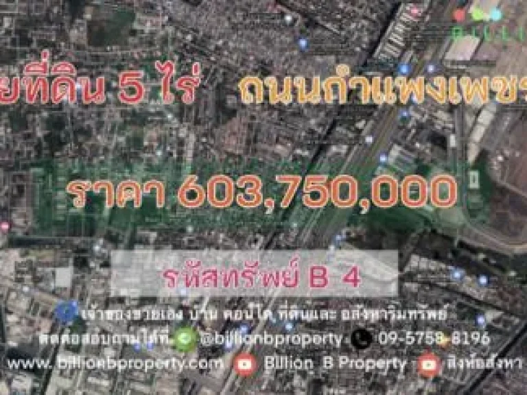 ขาย ที่ดิน ขายที่ดินเปล่า 5 ไร่ ติดถนน ใกล้ BTS 5 ไร่