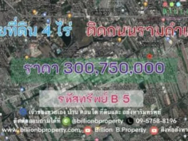 ขาย ที่ดิน ขายที่ดินเปล่า 4 ไร่ มีนบุรี ติดถนนรามคำแหง กรุงเทพมหานคร 4 ไร่