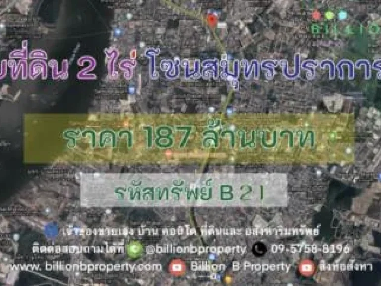 ขาย ที่ดิน ขายที่ดิน 2 ไร่ พร้อมโฮมออฟฟิศ ใกล้ BTS เคหะฯ สมุทรปราการ 2 ไร่