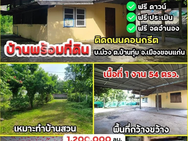 ขายบ้านพร้อมที่ดิน บ้านม่วง อเมืองขอนแก่น พื้นที่สวย มีโรงจอดรถ