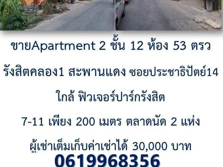 ขาย Apartment รังสิต คลองหนึ่ง 0619968356 เจ้าของจายเอง