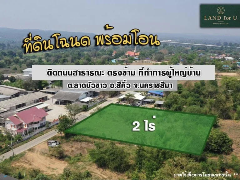 ถูกสุดในย่านนี้ ขายที่ดินติดถนนลาดบัวขาว ตรงข้ามที่ทำการผู้ใหญ่บ้าน ลาดบัวขาว จากถนนมิตรภาพ เพียง 34 กม