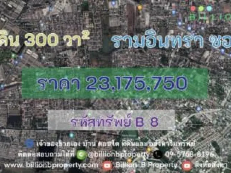 ขาย ที่ดิน ขายที่ดินเปล่าถมแล้ว 300 ตรวา ทำเลดี ซ รามอินทรา 8 กรุงเทพมหานคร 300 ตรวา