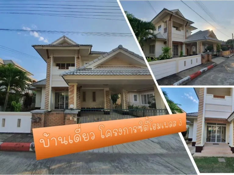 บ้านในโครงการซิตี้โฮมเพลส 3