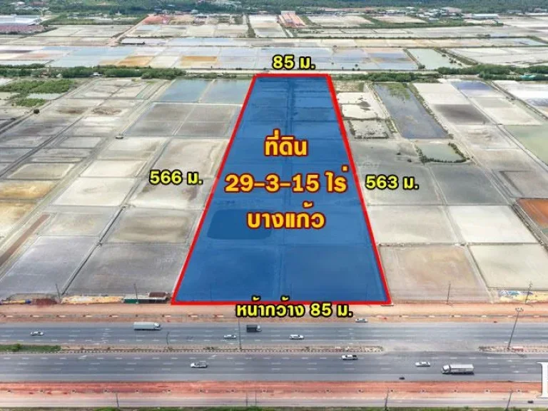 ที่ 29 ไร่เศษ เด่นสง่าบน ถพระราม 2 ขาเข้า เหมาะสร้างโรงงานศูนย์กระจายสินค้า ในราคาเพียง 35 ล้านไร่ - KK3702S