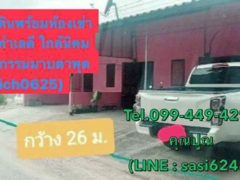 ขายที่ดินพร้อมห้องเช่า 3 ห้อง ทำเลดี ใกล้นิคมอุตสาหกรรมมาบตาพุด Rich0625 porn