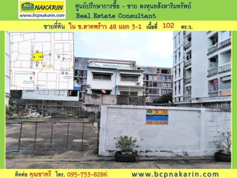 ขาย ที่ดิน ใน ซลาดพร้าว 48 แยก 3-1 เนื้อที่ 102 ตรว 001969 