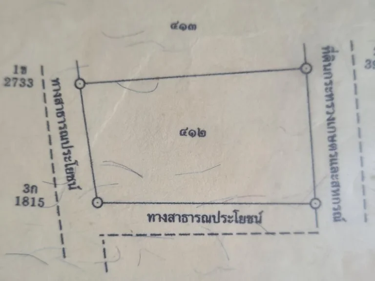 ประกาศขายที่ดิน2 งาน 90 ตารางวา อยู่ในชุมชน ซอยบ้านผู้ใหญ่หมู่ 16 บ้านทุ่งกระถินพัฒนา เจ้าของขายเอง