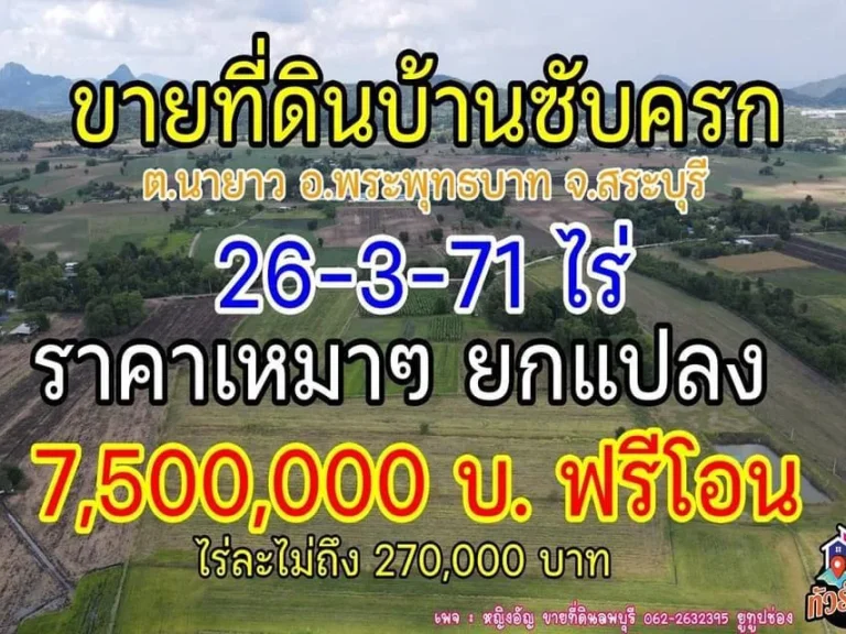 ที่ดินขายยกแปลงราคาถูกๆสระบุรี