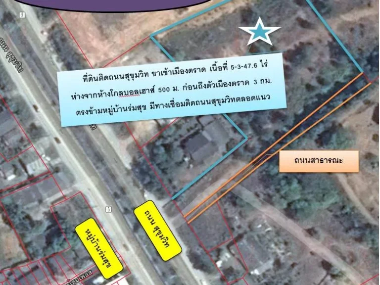 ขายถูกมาก ที่ดินติดสุขุมวิท ใกล้ห้างโกลบอลเฮาส์ ขาเข้าตัวเมืองตราด