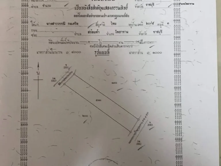 ขายที่ดินถมแล้ว 1 ไร่ น้ำ ไฟ ถนนพร้อม