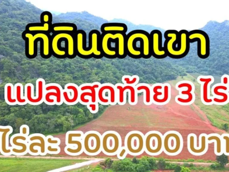 ที่ดินสวยราคาถูกสระบุรี