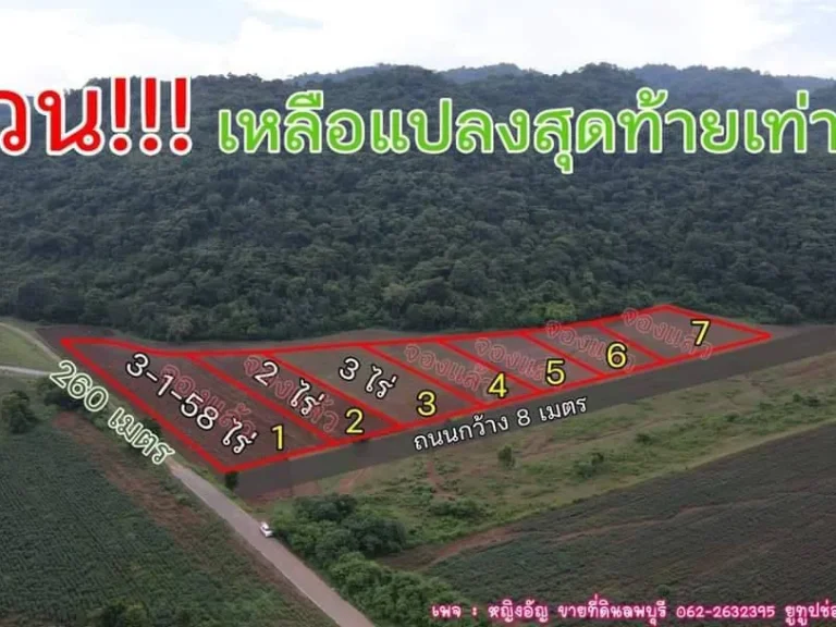 ที่วิวเขา มาทางนี่จ้า หลุดจอง ต้องรีบเลยนะคะ มีเพียงแค่ 1 แปลงเท่านั้น พลาดไม่ได้ เนื้อที่ 3 ไร่ ราคาไร่ละ 500000