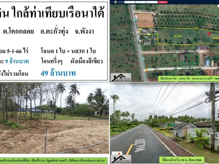 ขายที่ดิน 5-1-66ไร่ ติดถ3006 ใกล้ท่าเทียบเรือนาใต้เพียง700ม ผังสีเขียว