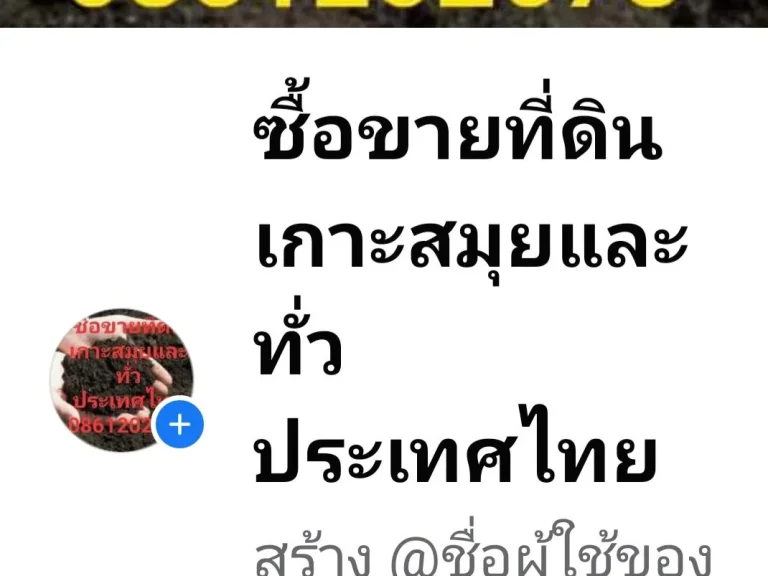 แนะนำ เพจซื้อขายที่ดิน ทั่วไทย