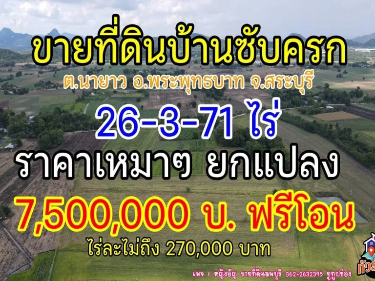 ที่ดิน ใกล้วัดซับครก ตนายาว พระพุทธบาท สระบุรี