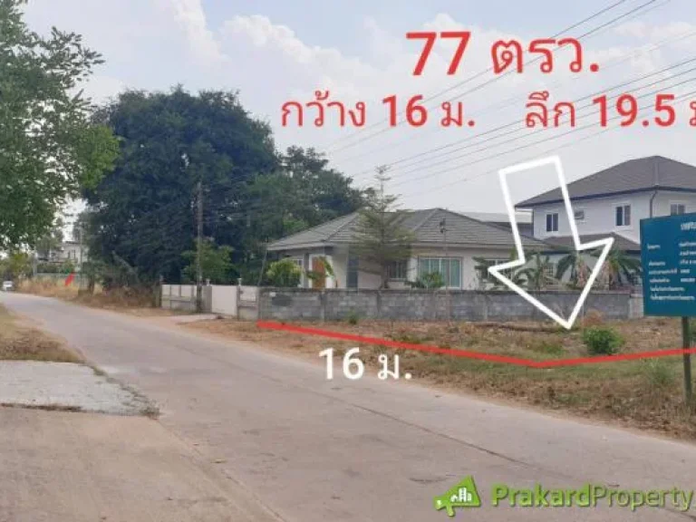 ขายที่ดินจัดสรร ใกล้หมู่บ้านศิริการ์เด้น 2