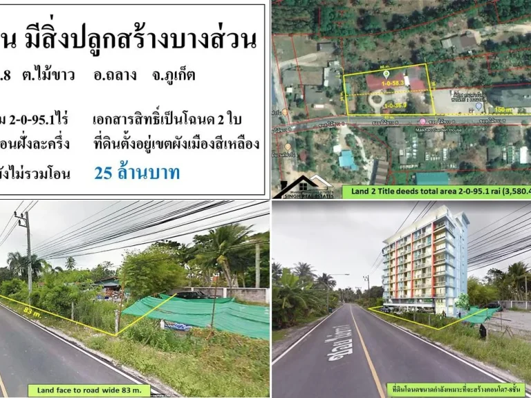 ขายที่ดินมีสิ่งปลูกสร้าง 2-0-951ไร่ ติดถนนซไม้ขาว8 ผังสีเหลือง สร้างสูงได้ 23 ม