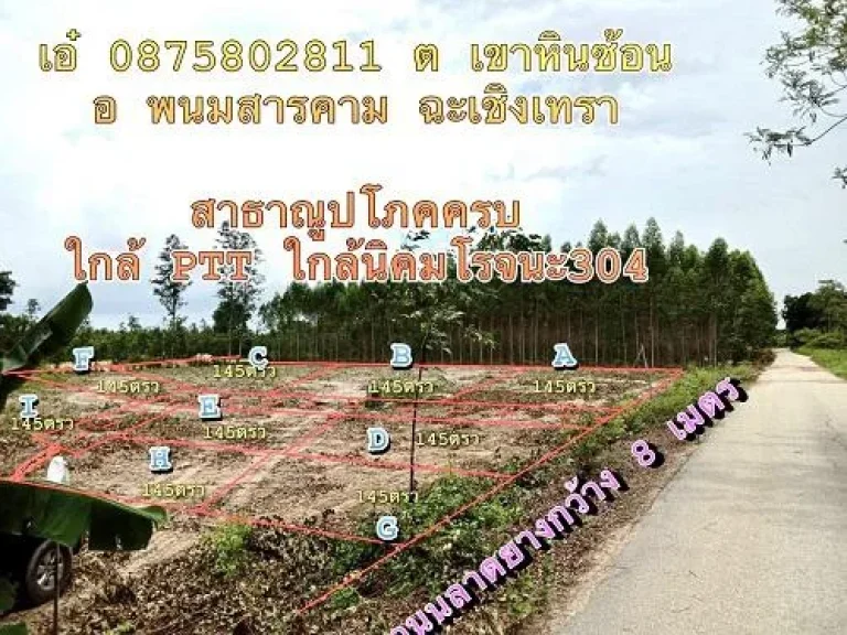 ขายที่ดิน 145 ตรวราคา33 แสนใกล้ศูนย์พัฒนาเขาหินซ้อน เจ้าของขายเอง