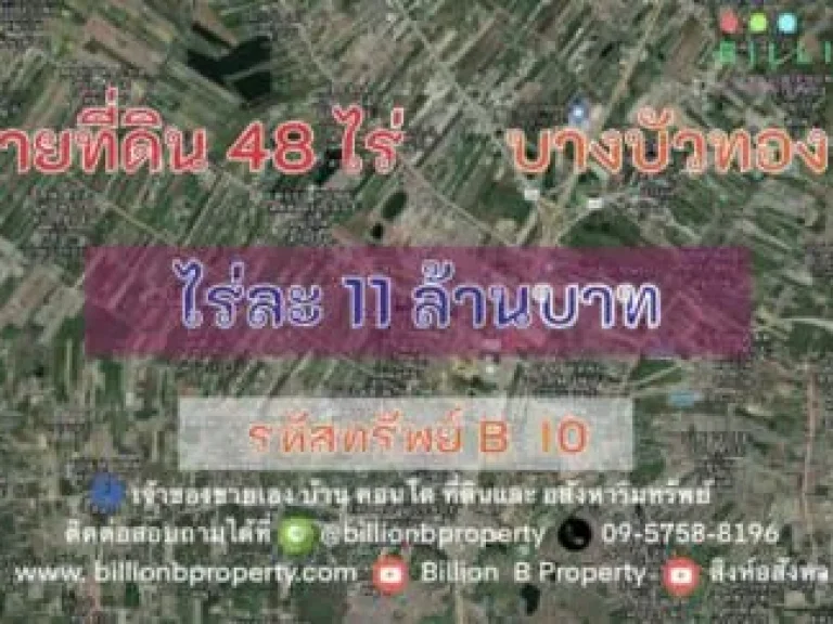 ขาย ที่ดิน ขายท่ีดิน 48ไร่ใกล้กทม บางบัวทอง นนทบุรี 48 ไร่