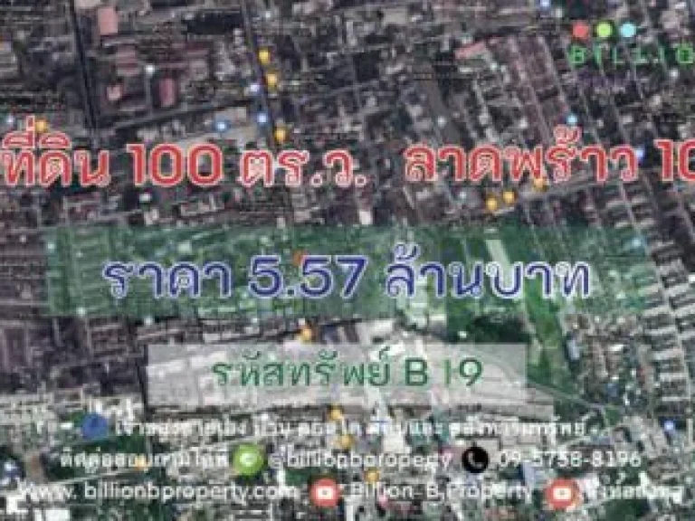 ขาย ที่ดิน ขายท่ีดินเปล่า ย่านลาดพร้าว กรุงเทพมหานคร 100 ตรวา