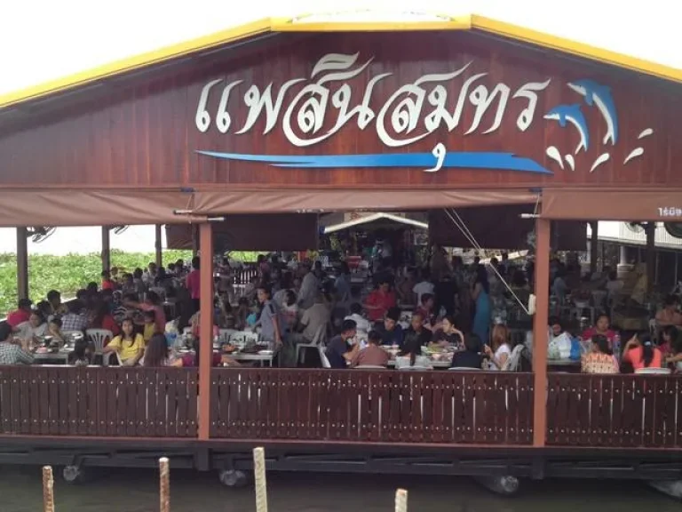 ขายเซ้งร้านอาหาร 4 ดาว ตลาดน้ำวัดดอนหวาย นครปฐม