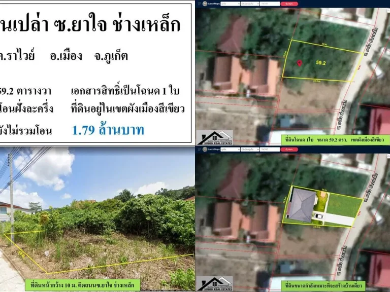 ขายที่ดินเปล่า 592 ตรว ซยาใจช่างเหล็ก ราไวย์ ผังสีเขียว เหมาะสร้างบ้าน-วิลล่า