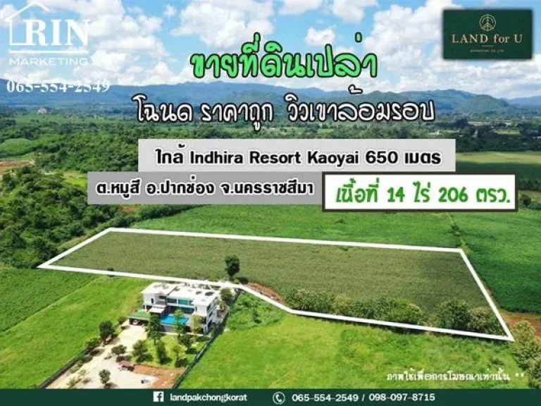 ขายที่ดินเขาใหญ่ ที่ดินราคาถูกตำบลหมูสี ตารางวา6000บาท วิวเขาใหญ่ล้อมรอบ บรรยากาศดีมาก