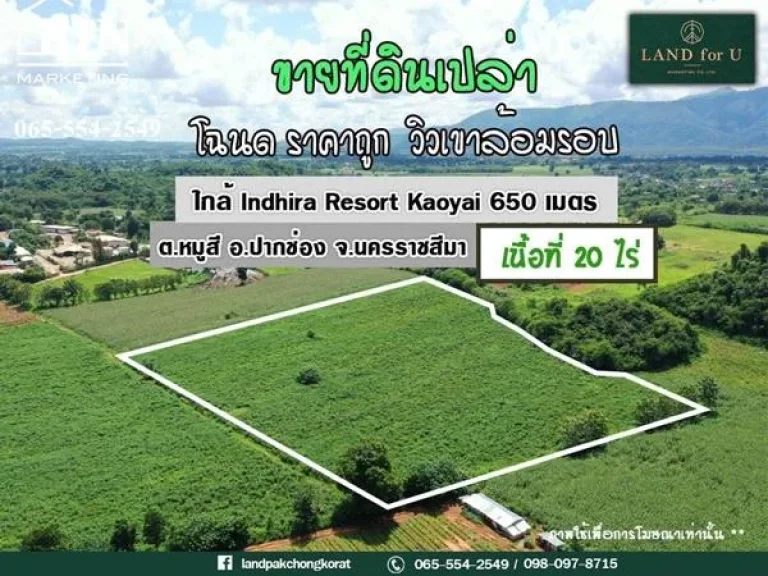 ขายที่ดินเขาใหญ่ ที่ดินราคาถูกตำบลหมูสี ตารางวา5000บาท วิวเขาใหญ่ล้อมรอบ บรรยากาศดีมาก