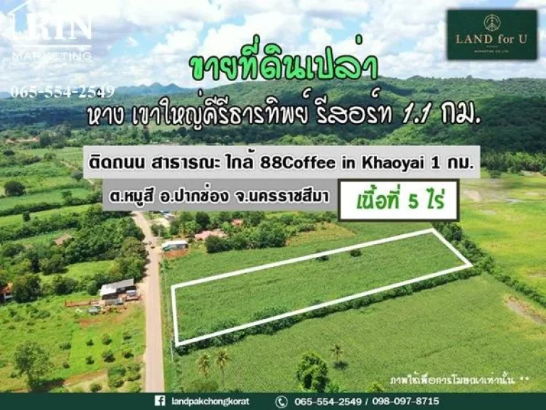 ขายที่ดินเขาใหญ่ ตารางวา7250บาท ที่ดินติดถนนเส้นบุ่งเตย-บ้านสระน้ำใส ใกล้สวนแซ่บ2เขาใหญ่เพียง150เมตร