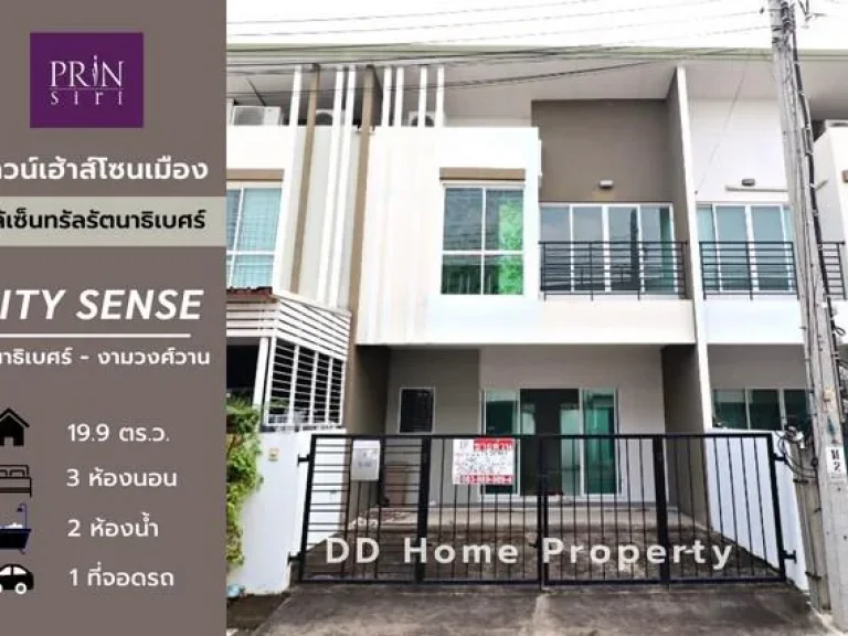 DD00585 ขาย หมู่บ้านซิตี้เซนส์