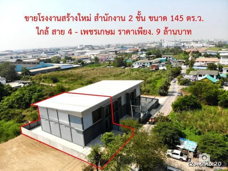 S295 ขายโรงงานสร้างใหม่ ขนาด 145 ตรว พื้นที่ใช้สอย 200 ตรม สมุทรสาคร