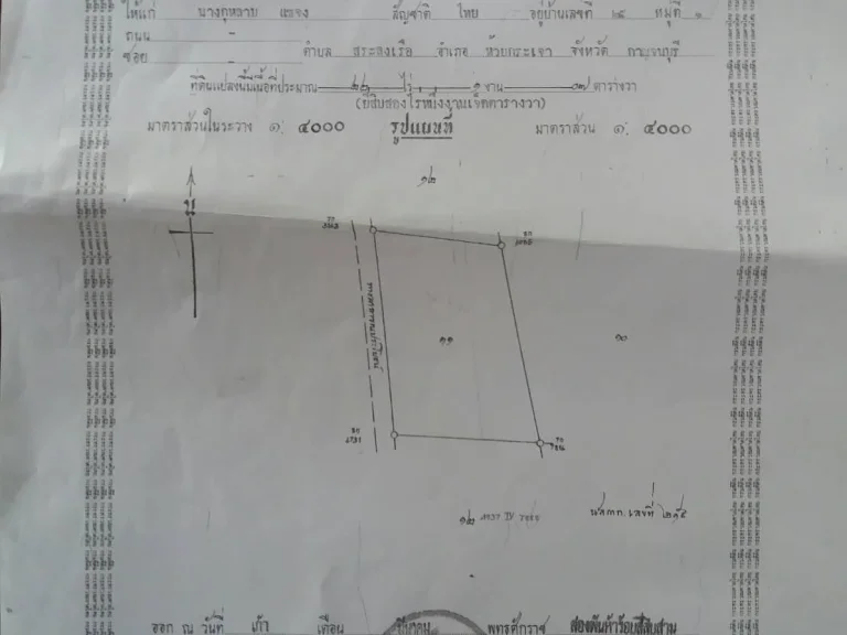 ขายที่ดินอำเภอห้วยกระเจา จังหวัดกาญจนบุรี