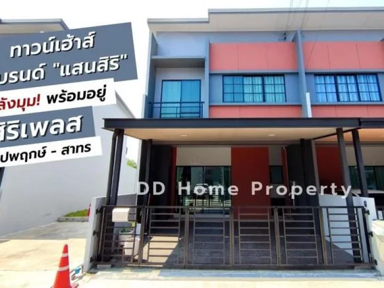 DD00573 ขาย หมู่บ้านสิริเพลส กัลปพฤกษ์-สาทร