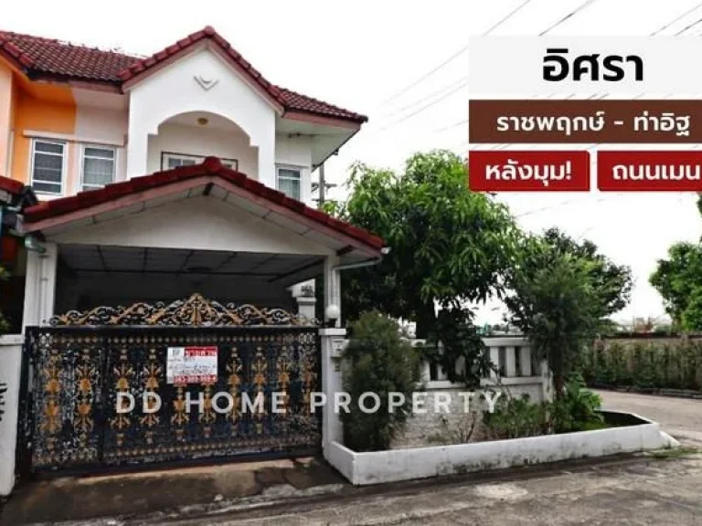 DD00579 ขาย หมู่บ้านอิศรา หลังมุม