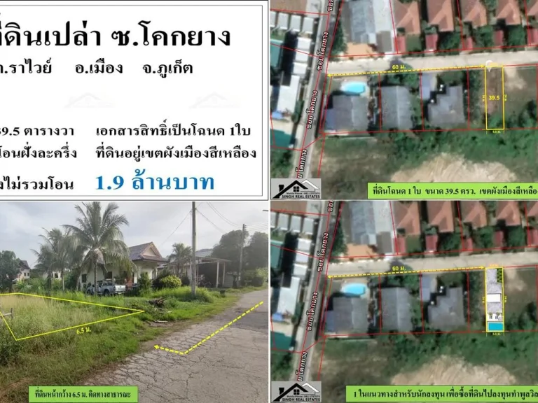 ขายที่ดินเปล่า 395 ตรว ซโคกยาง ราไวย์ ผังสีเหลือง